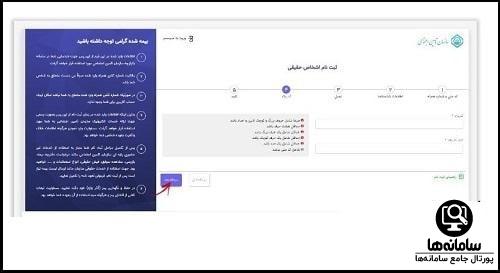 نحوه ثبت نام سامانه تامین اجتماعی